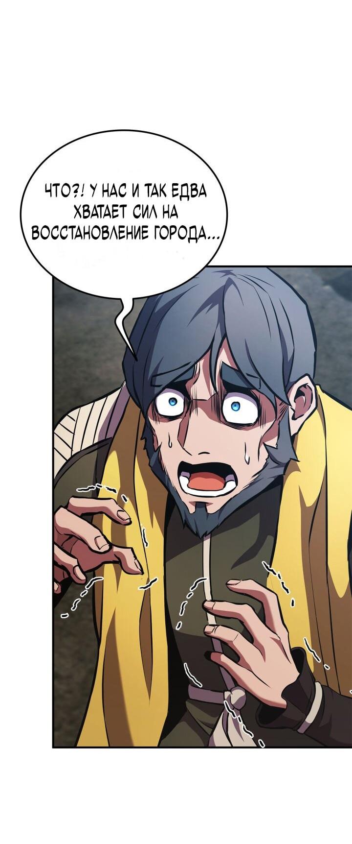 Манга Возвращение геймера - Глава 158 Страница 54