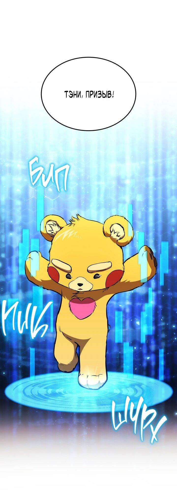 Манга Возвращение геймера - Глава 158 Страница 46