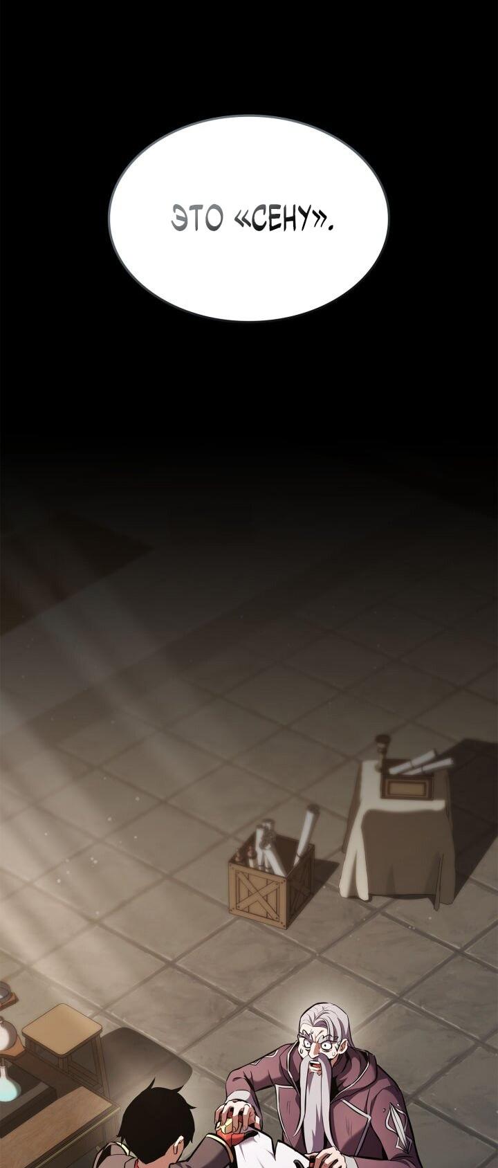 Манга Возвращение геймера - Глава 158 Страница 82