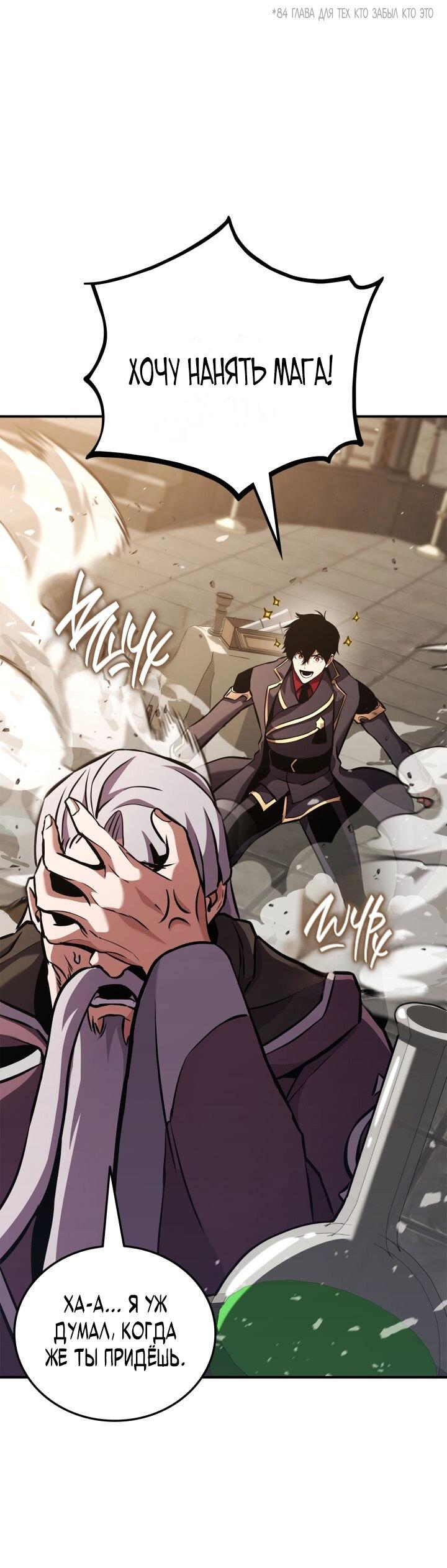 Манга Возвращение геймера - Глава 158 Страница 74