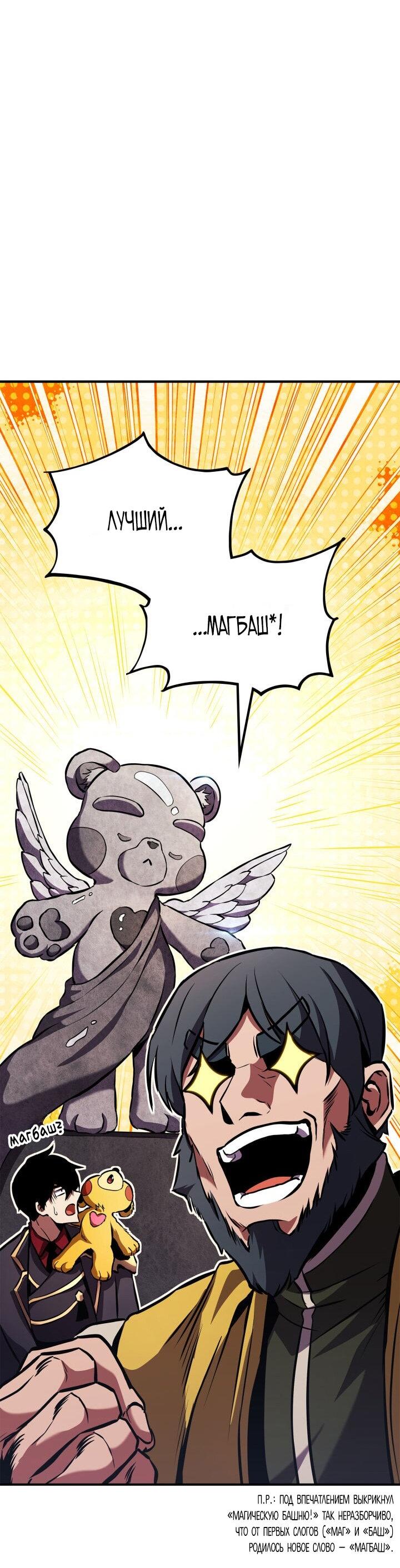 Манга Возвращение геймера - Глава 158 Страница 67