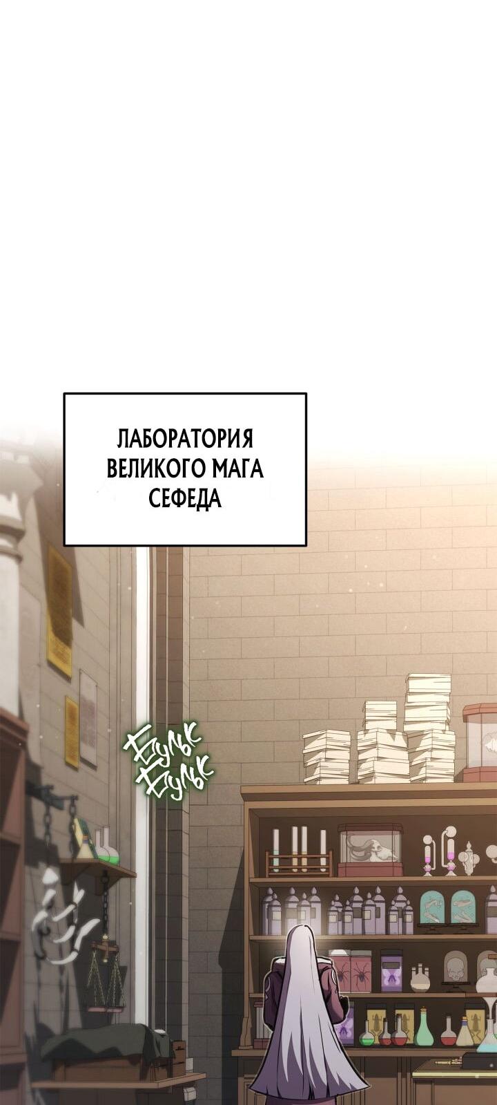 Манга Возвращение геймера - Глава 158 Страница 72