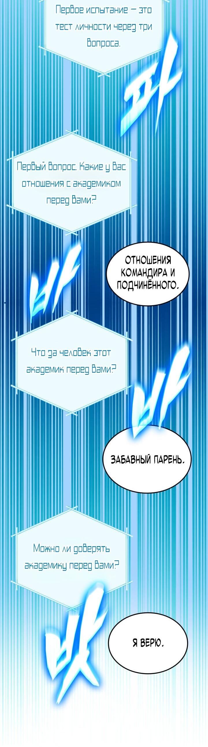 Манга Возвращение геймера - Глава 162 Страница 31