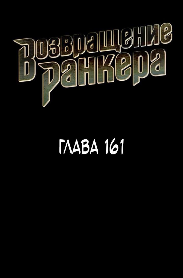 Манга Возвращение геймера - Глава 161 Страница 9