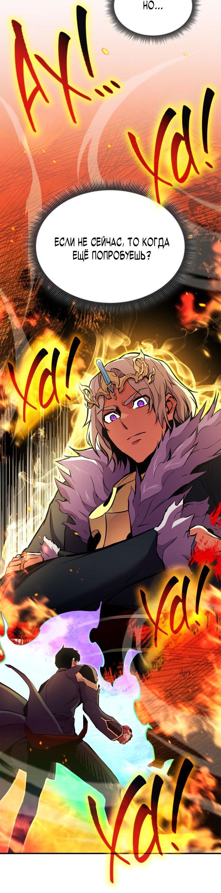 Манга Возвращение геймера - Глава 161 Страница 18