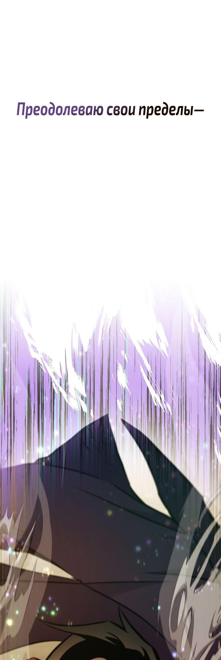 Манга Возвращение геймера - Глава 161 Страница 24