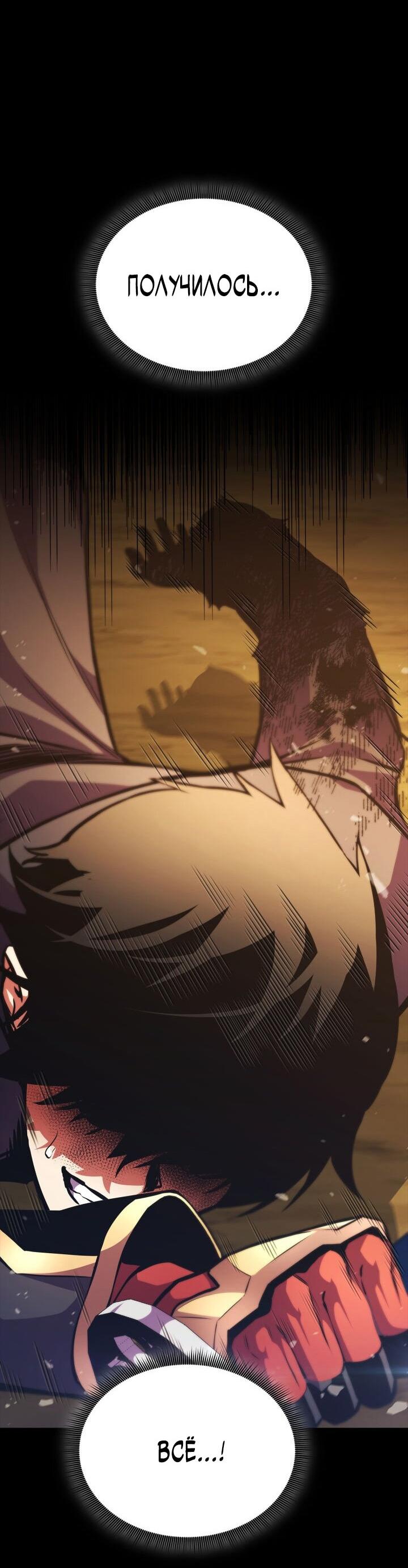 Манга Возвращение геймера - Глава 161 Страница 82