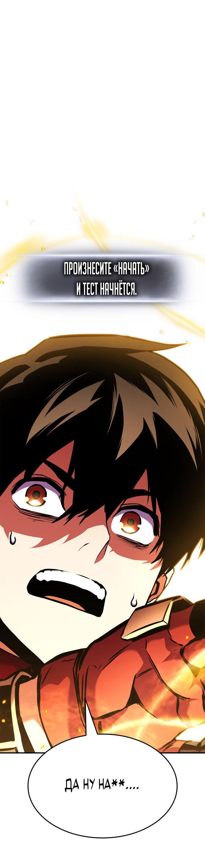 Манга Возвращение геймера - Глава 161 Страница 5