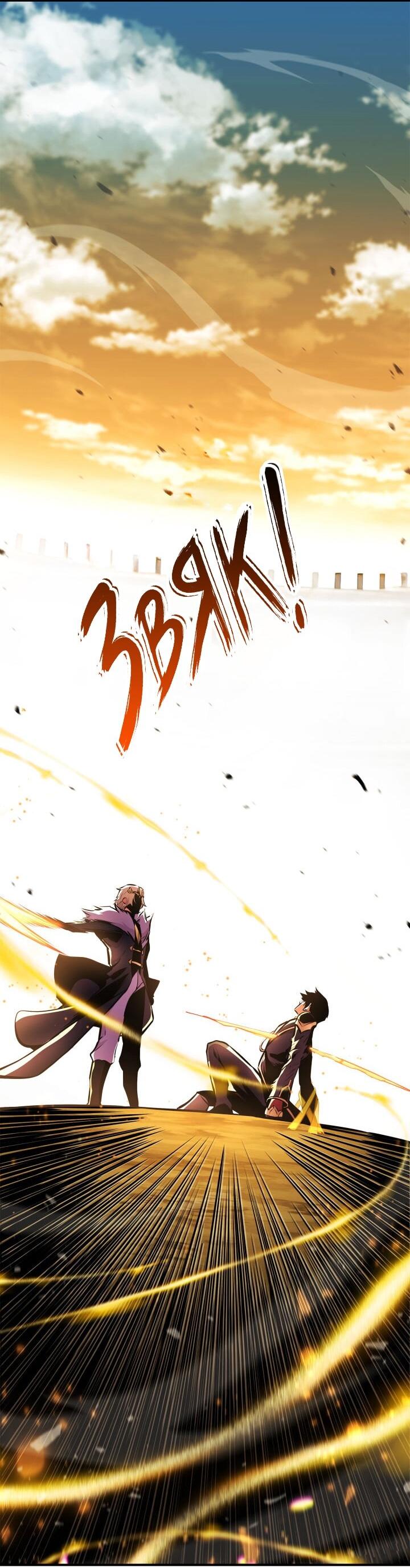 Манга Возвращение геймера - Глава 161 Страница 61