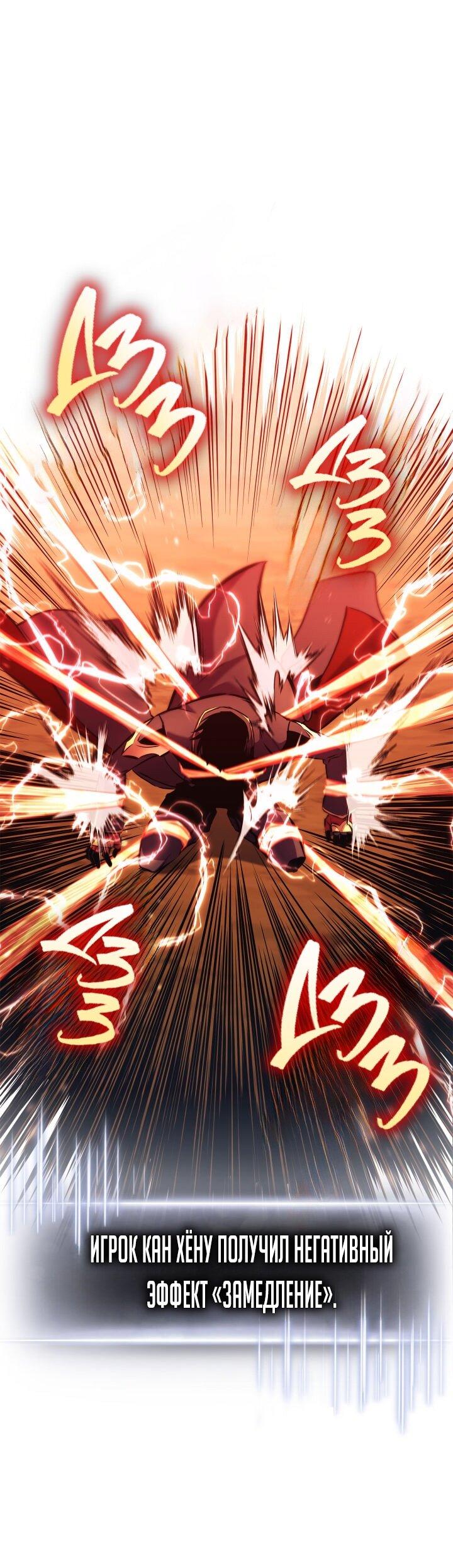 Манга Возвращение геймера - Глава 161 Страница 29