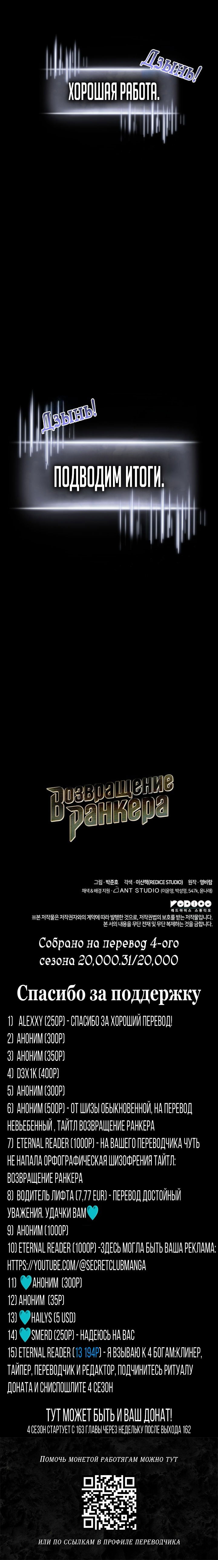 Манга Возвращение геймера - Глава 161 Страница 84