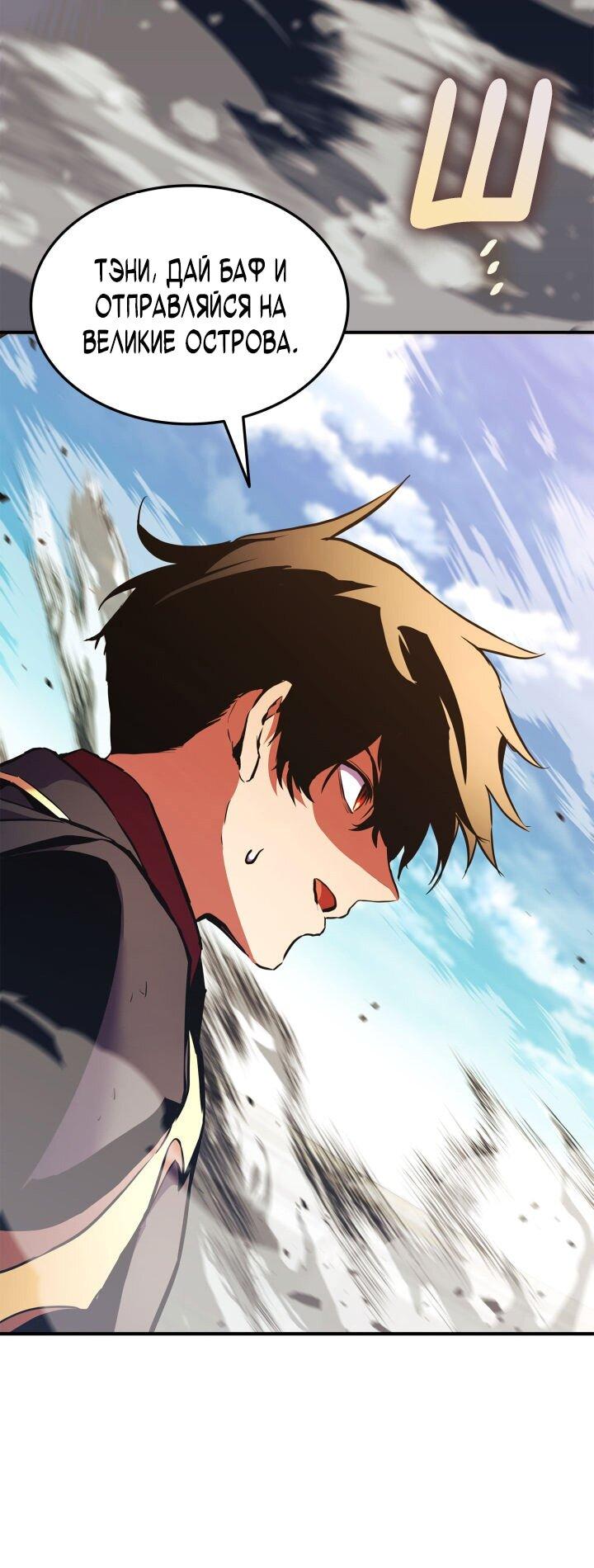 Манга Возвращение геймера - Глава 161 Страница 11