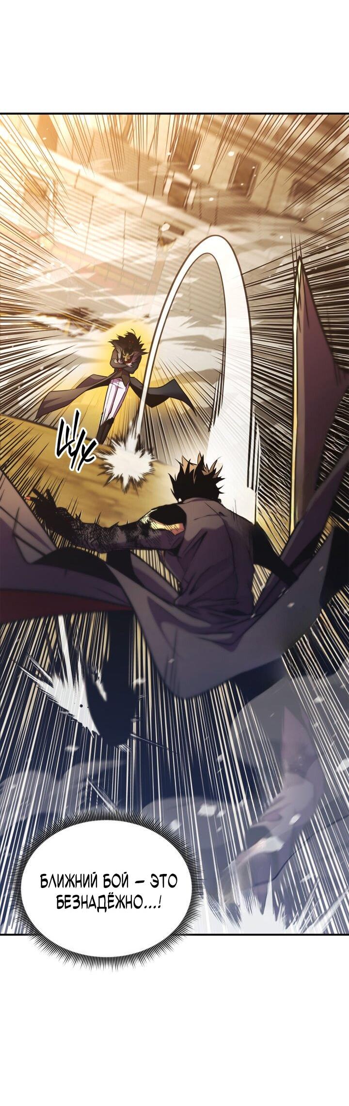 Манга Возвращение геймера - Глава 161 Страница 42