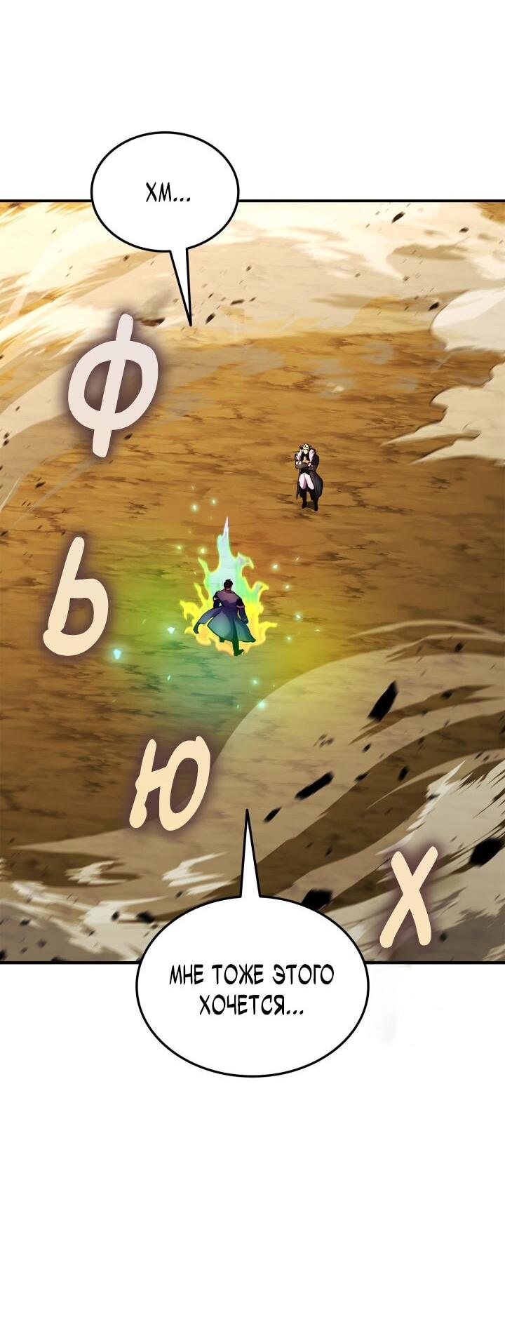 Манга Возвращение геймера - Глава 161 Страница 16