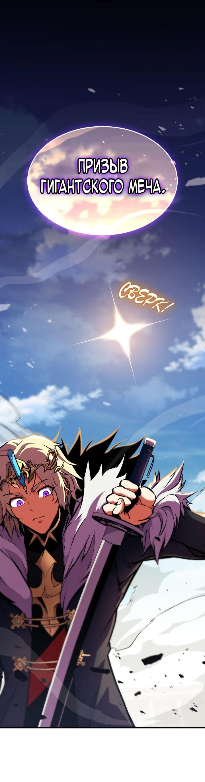 Манга Возвращение геймера - Глава 161 Страница 69