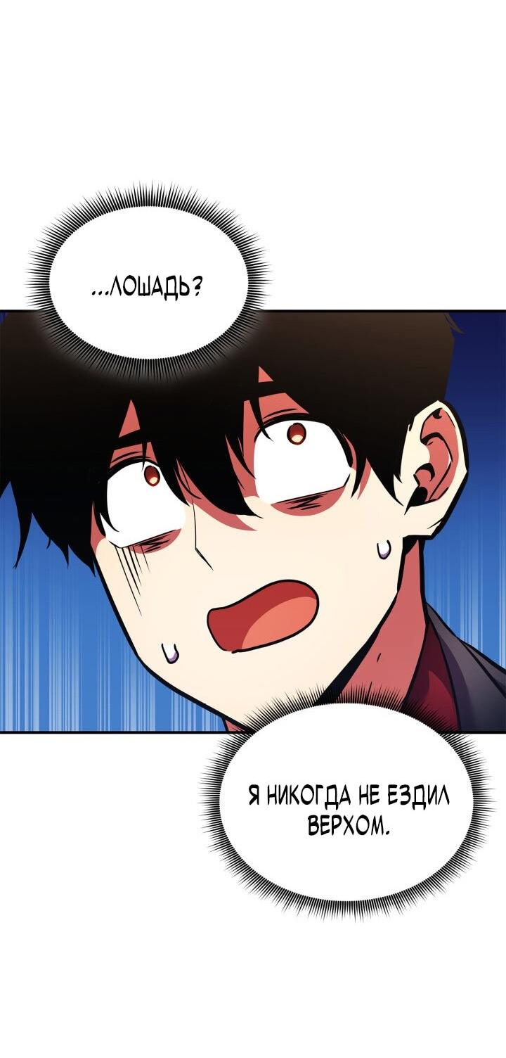 Манга Возвращение геймера - Глава 160 Страница 16