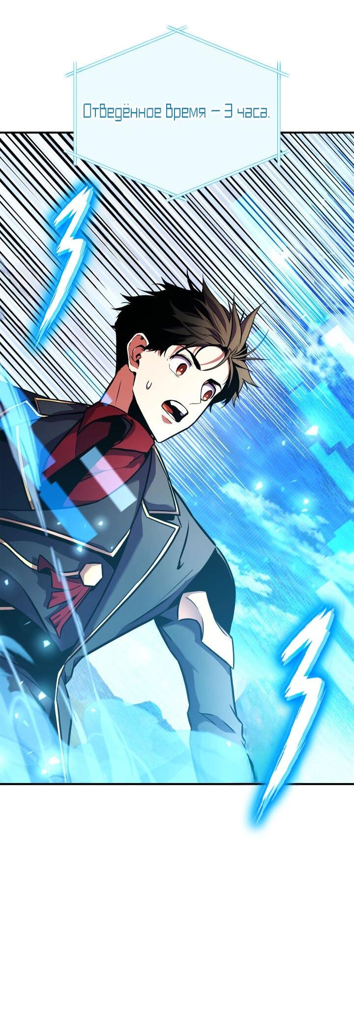 Манга Возвращение геймера - Глава 160 Страница 9