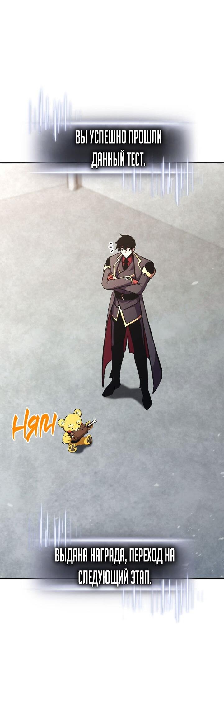 Манга Возвращение геймера - Глава 160 Страница 70