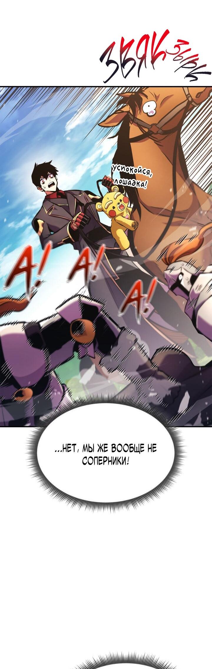 Манга Возвращение геймера - Глава 160 Страница 40