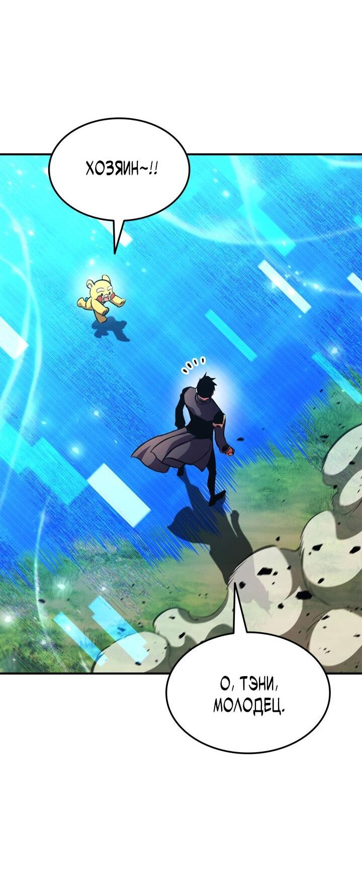 Манга Возвращение геймера - Глава 160 Страница 65