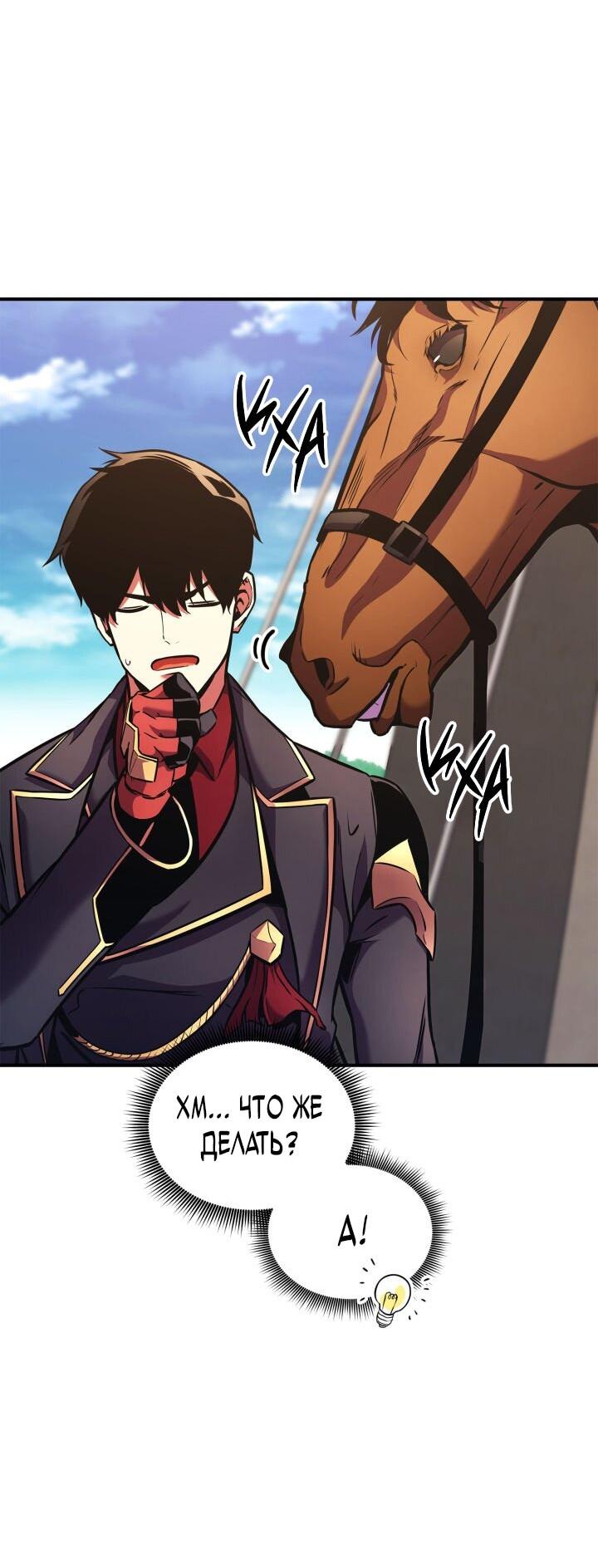 Манга Возвращение геймера - Глава 160 Страница 18