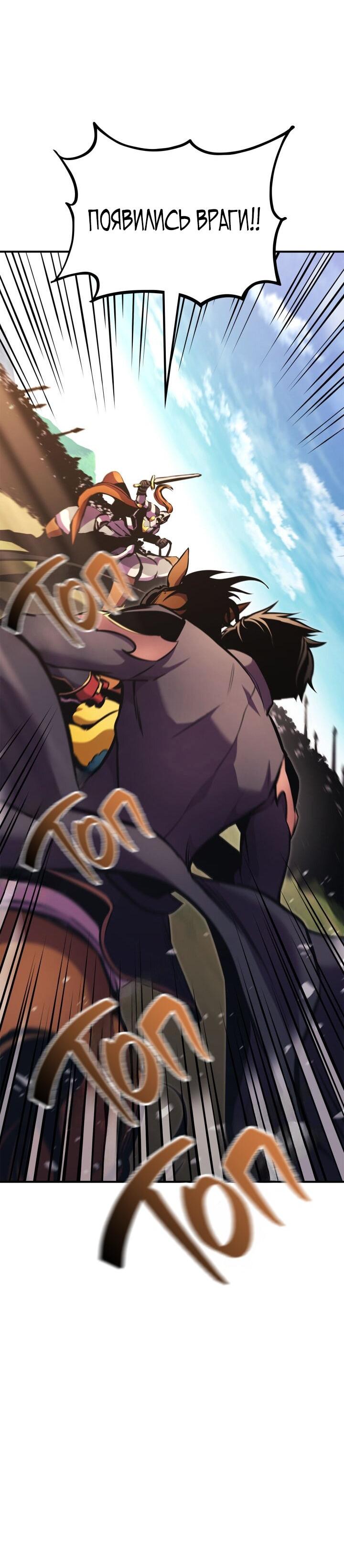 Манга Возвращение геймера - Глава 160 Страница 31