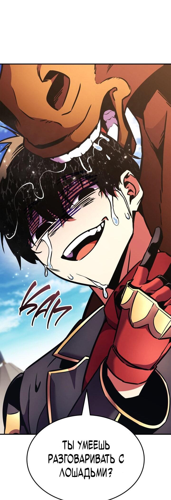 Манга Возвращение геймера - Глава 160 Страница 21