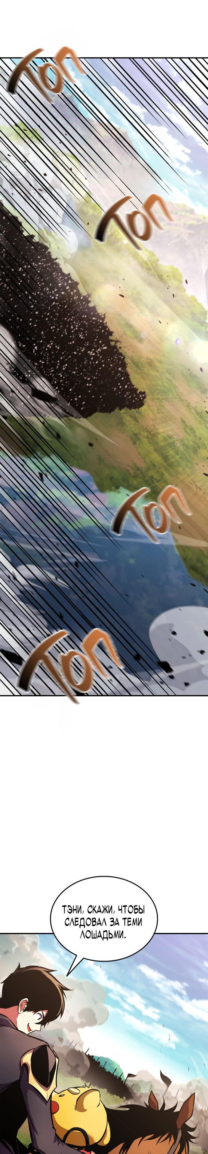 Манга Возвращение геймера - Глава 160 Страница 26