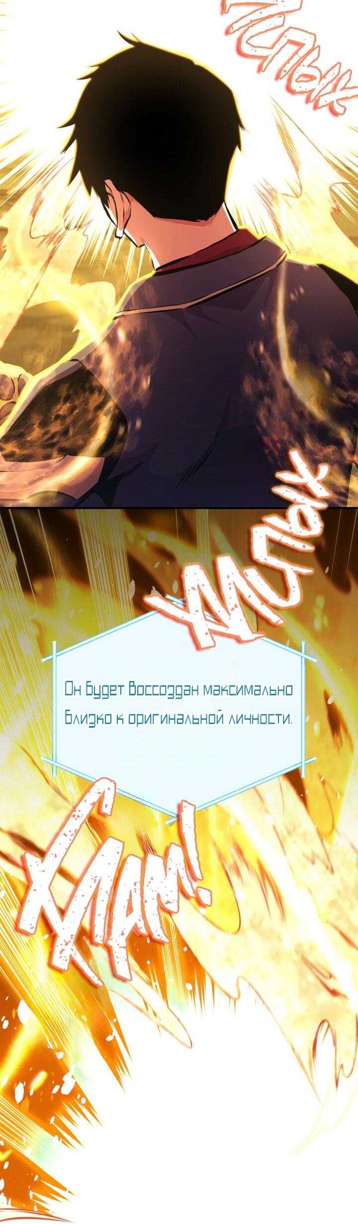 Манга Возвращение геймера - Глава 160 Страница 78