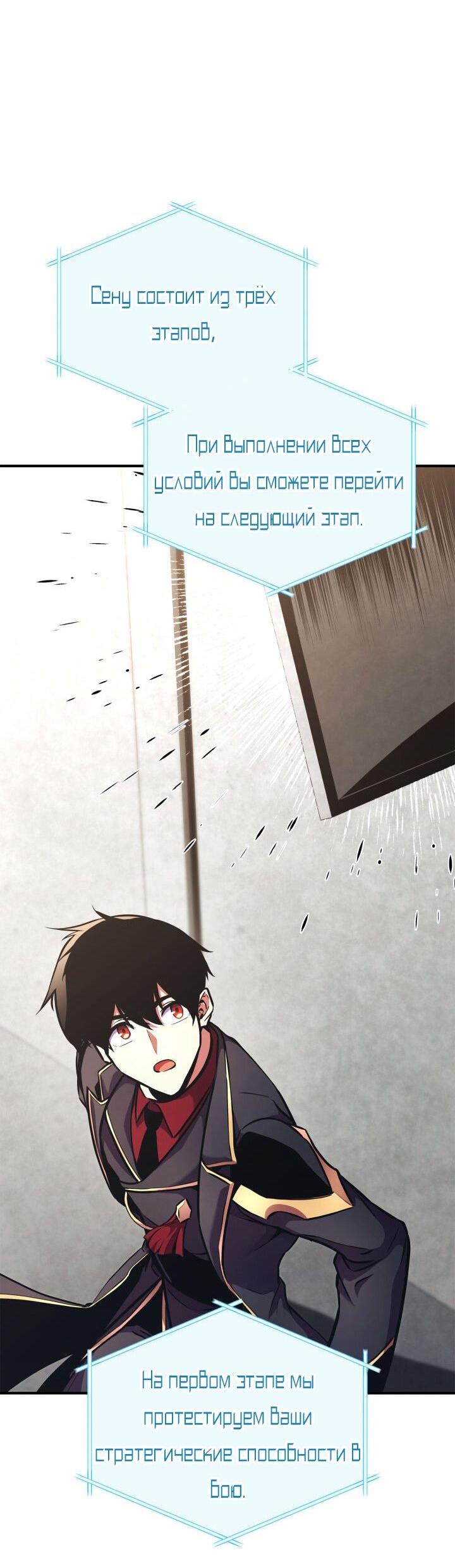 Манга Возвращение геймера - Глава 160 Страница 6