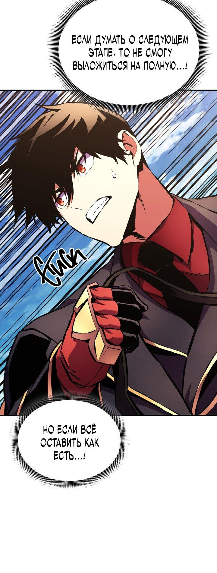 Манга Возвращение геймера - Глава 160 Страница 41