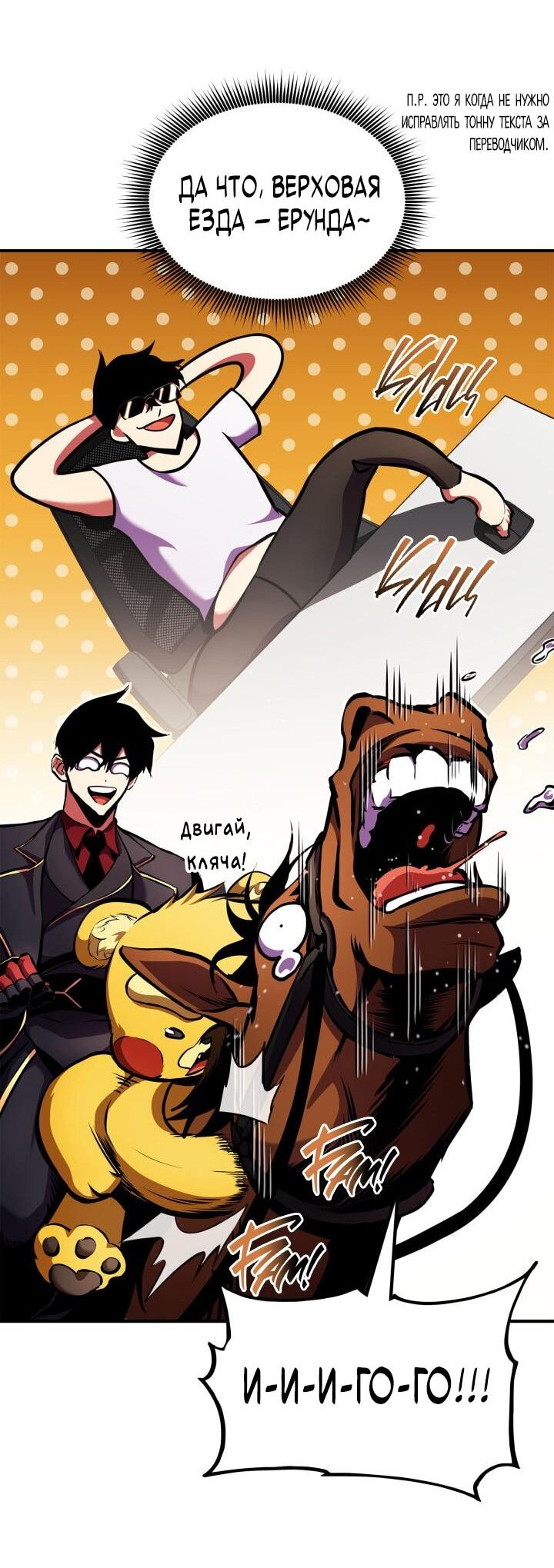 Манга Возвращение геймера - Глава 160 Страница 28