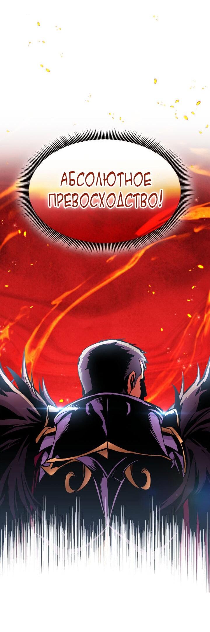 Манга Возвращение геймера - Глава 160 Страница 45