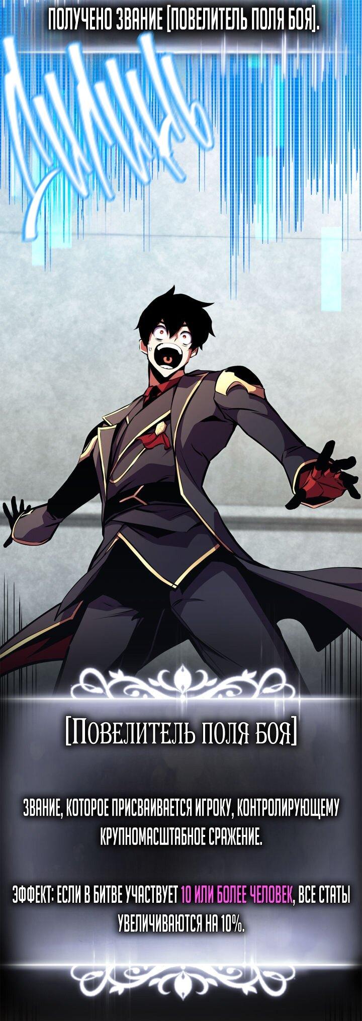 Манга Возвращение геймера - Глава 160 Страница 72