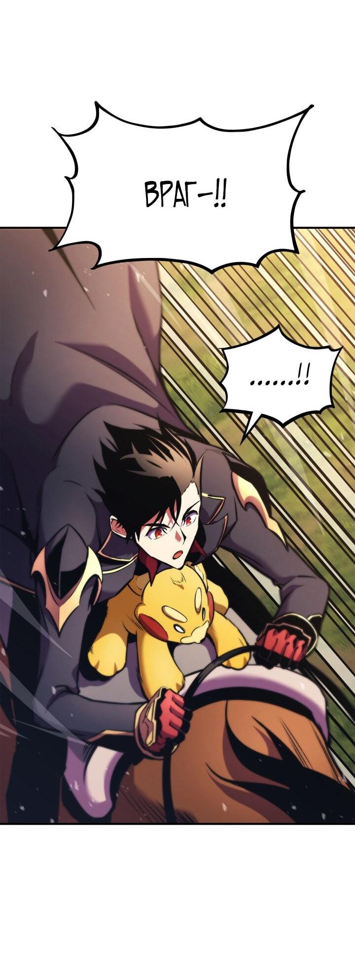 Манга Возвращение геймера - Глава 160 Страница 30