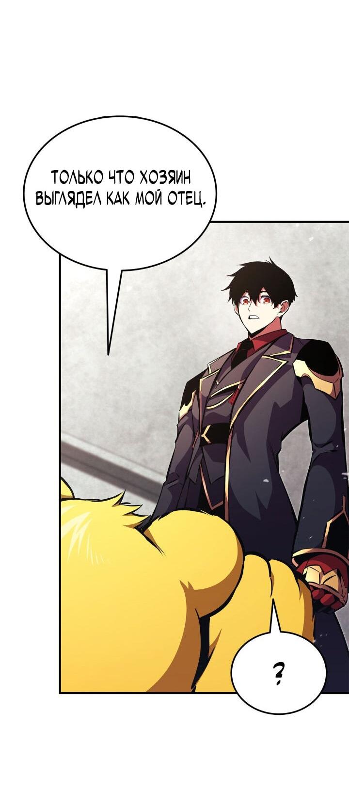 Манга Возвращение геймера - Глава 160 Страница 66