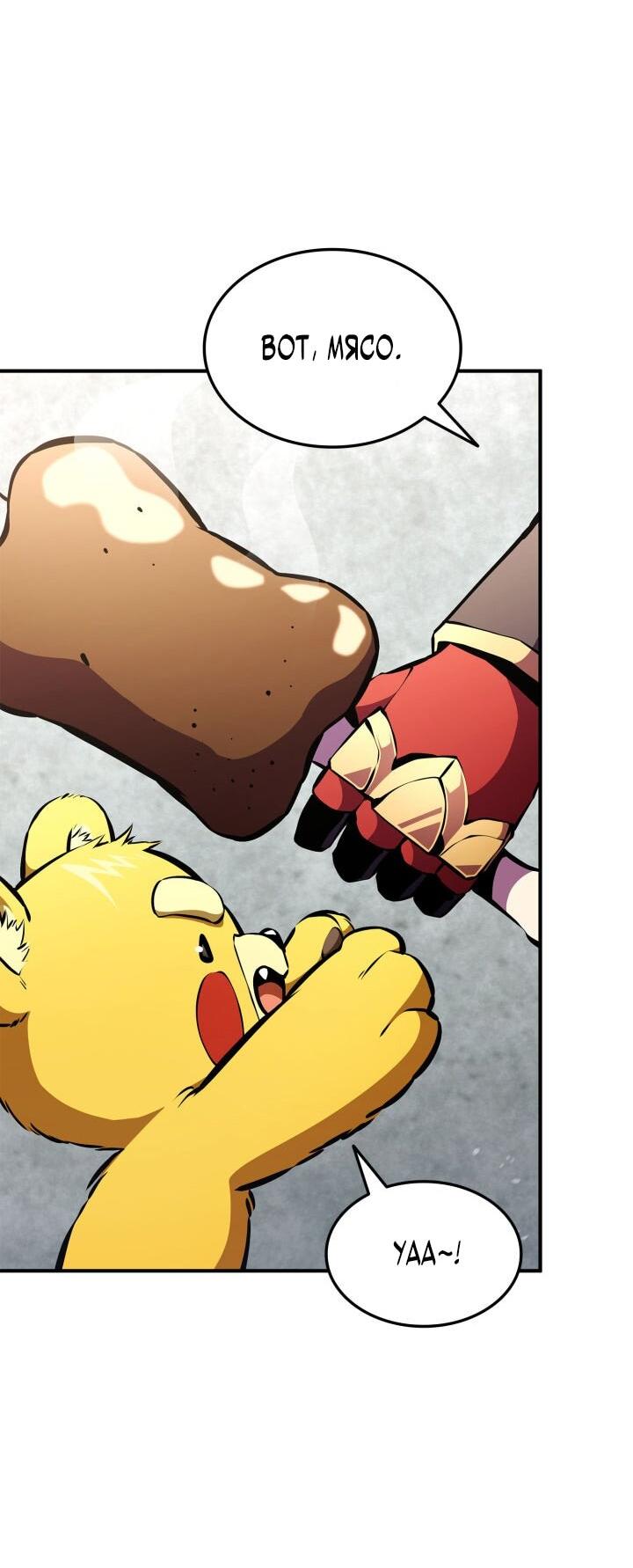 Манга Возвращение геймера - Глава 160 Страница 69