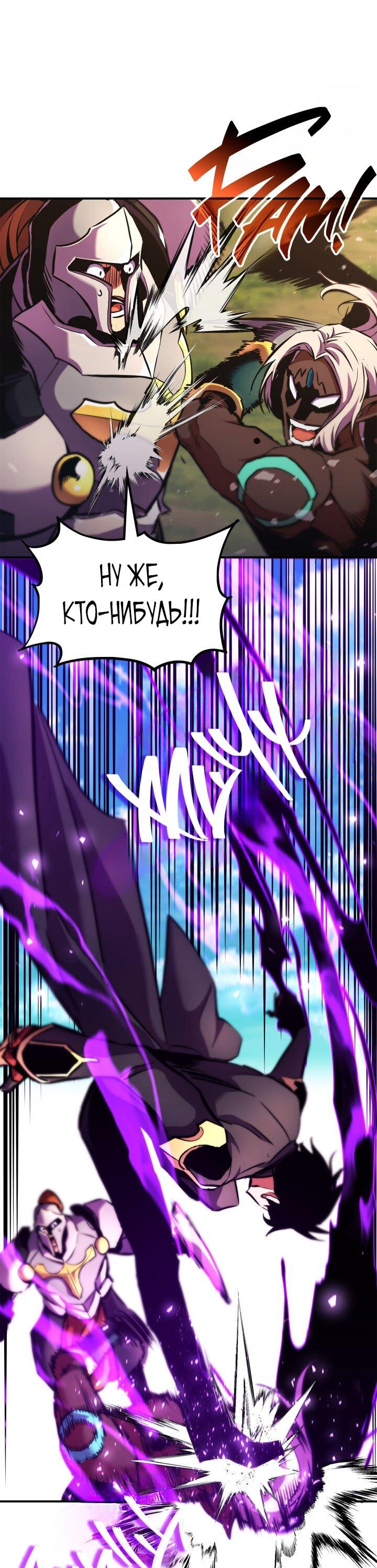 Манга Возвращение геймера - Глава 160 Страница 53