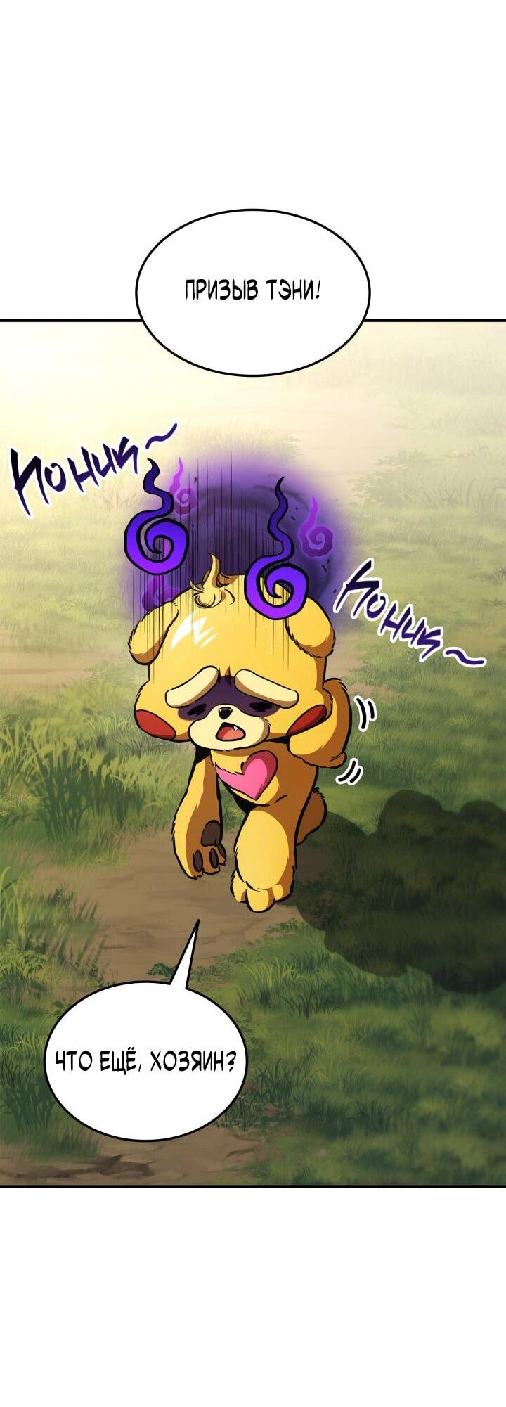 Манга Возвращение геймера - Глава 160 Страница 19