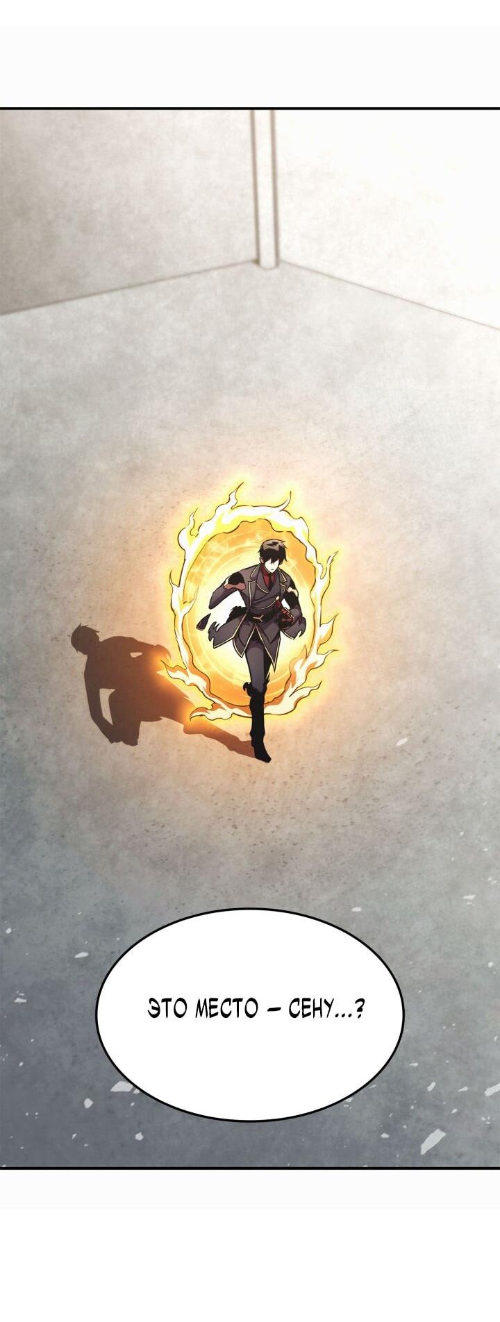 Манга Возвращение геймера - Глава 160 Страница 3