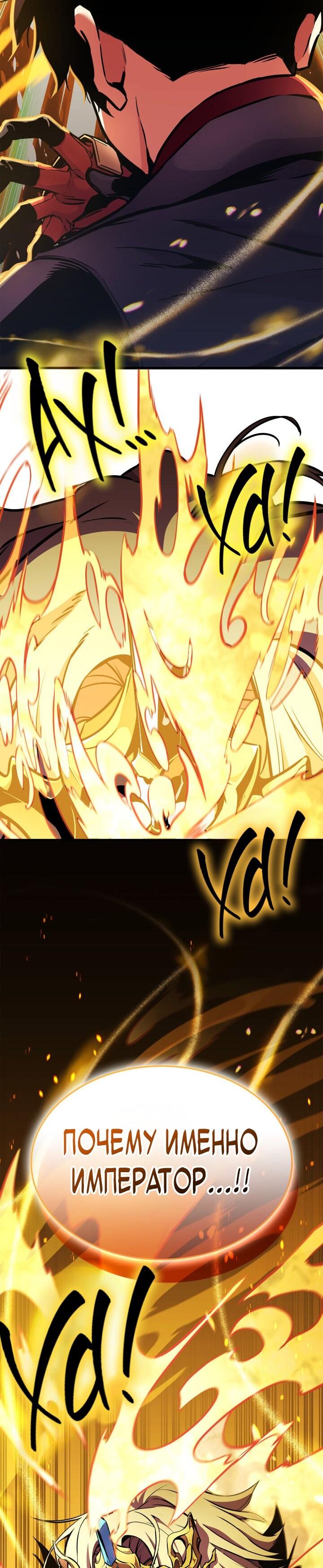 Манга Возвращение геймера - Глава 160 Страница 85