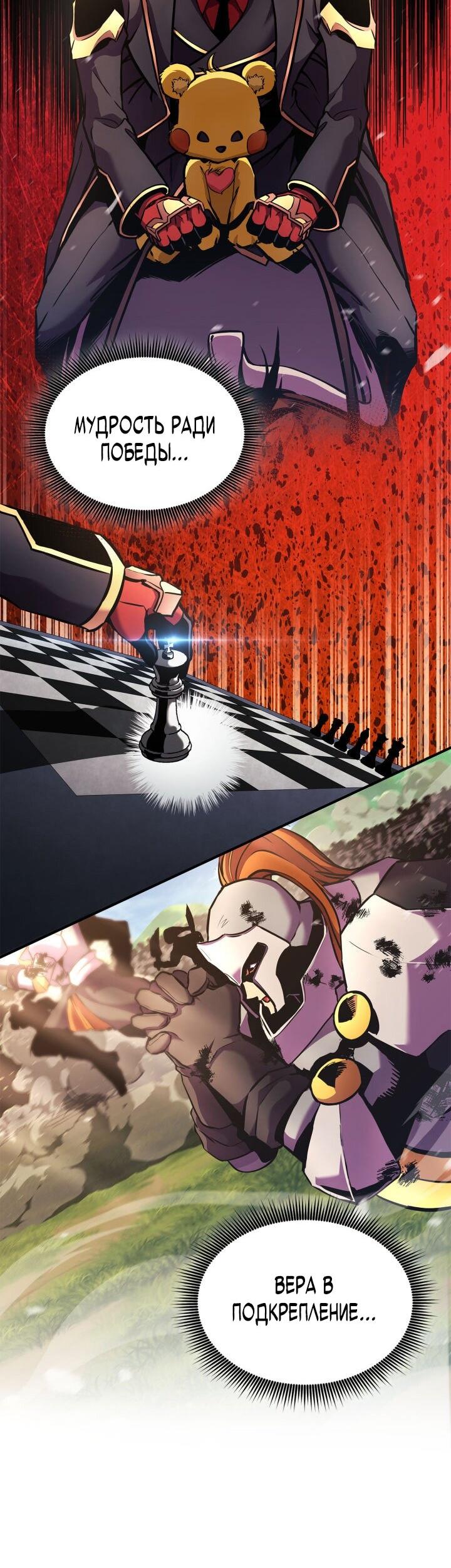 Манга Возвращение геймера - Глава 160 Страница 43