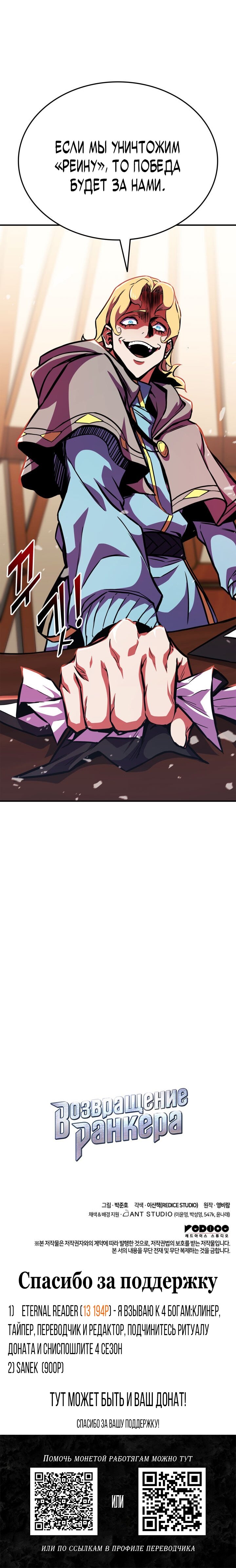 Манга Возвращение геймера - Глава 163 Страница 62