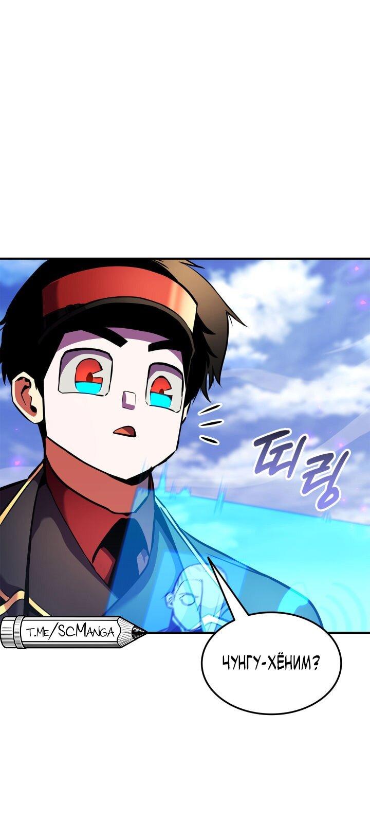 Манга Возвращение геймера - Глава 163 Страница 23