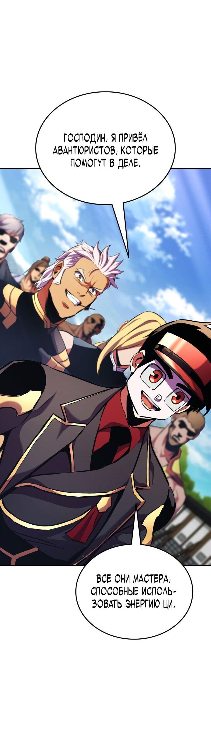 Манга Возвращение геймера - Глава 163 Страница 10