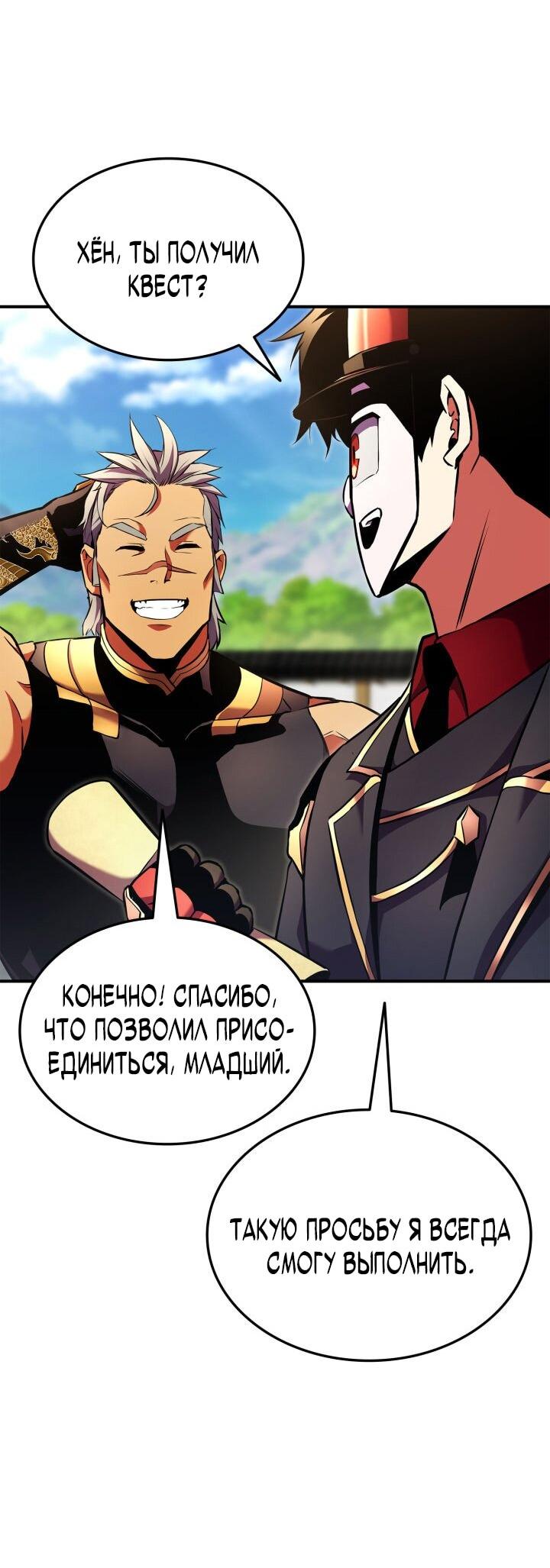 Манга Возвращение геймера - Глава 163 Страница 14