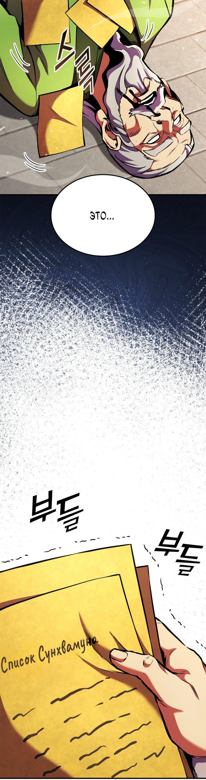 Манга Возвращение геймера - Глава 163 Страница 47