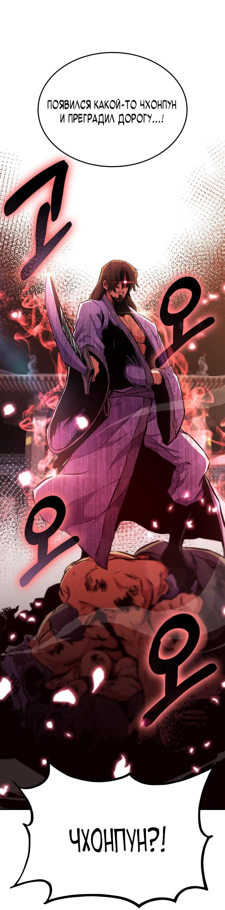 Манга Возвращение геймера - Глава 163 Страница 26