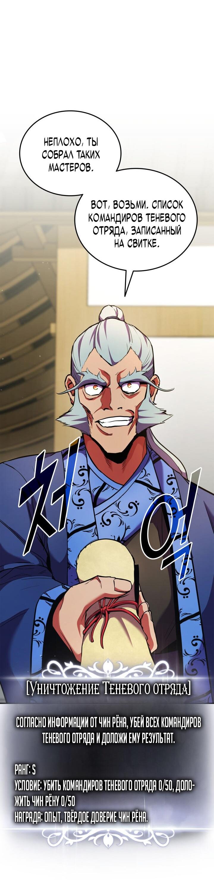 Манга Возвращение геймера - Глава 163 Страница 11