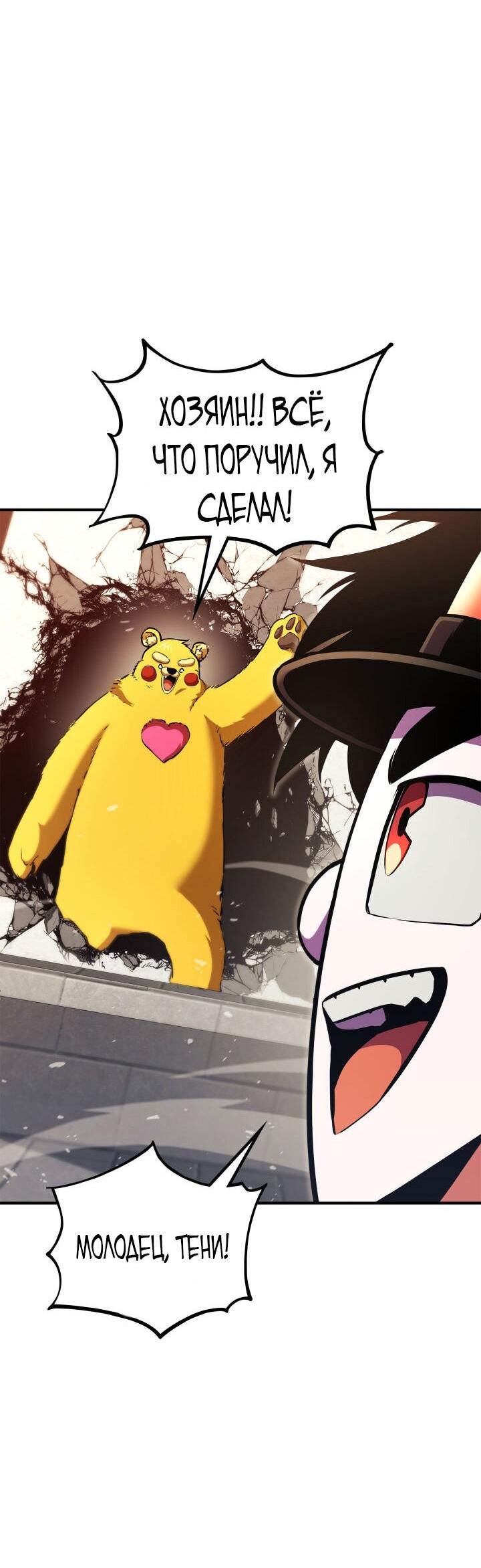 Манга Возвращение геймера - Глава 163 Страница 45